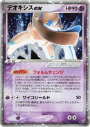 Image for Deoxys ex (046/082) (Clash of the Blue Sky) - Pokemon Japan
