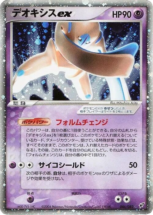 Image for Deoxys ex (046/082) (Clash of the Blue Sky) - Pokemon Japan