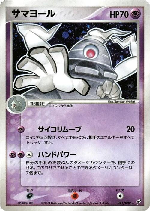 Image for Dusclops (041/082) (Clash of the Blue Sky) - Pokemon Japan