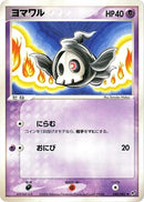 Image for Duskull (040/082) (Clash of the Blue Sky) - Pokemon Japan