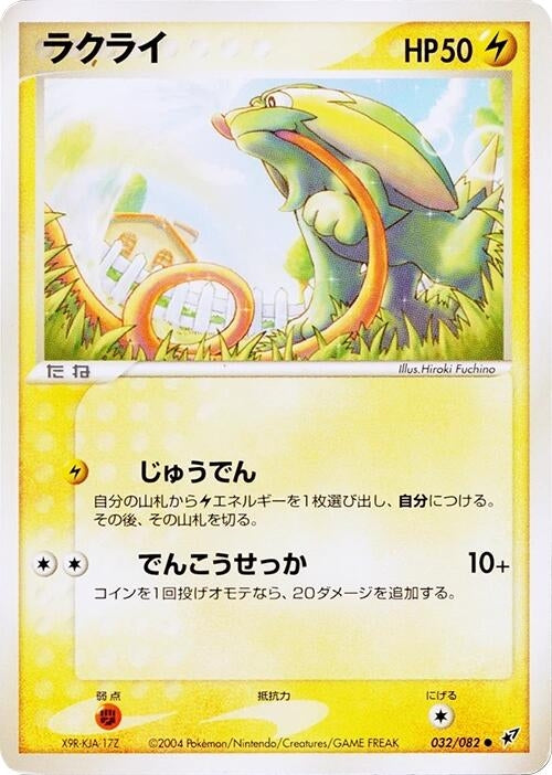 Image for Electrike (032/082) (Clash of the Blue Sky) - Pokemon Japan