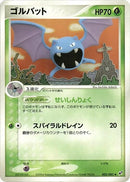 Image for Golbat (002/082) (Clash of the Blue Sky) - Pokemon Japan