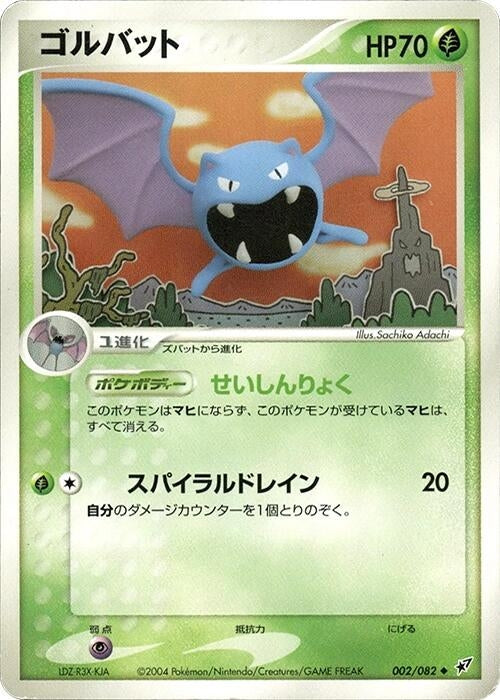 Image for Golbat (002/082) (Clash of the Blue Sky) - Pokemon Japan