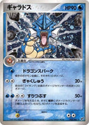 Image for Gyarados (024/082) (Clash of the Blue Sky) - Pokemon Japan