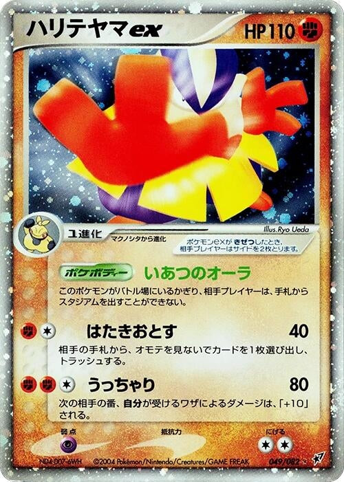 Image for Hariyama ex (049/082) (Clash of the Blue Sky) - Pokemon Japan
