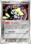 Image for Jirachi (075/082) (Clash of the Blue Sky) - Pokemon Japan
