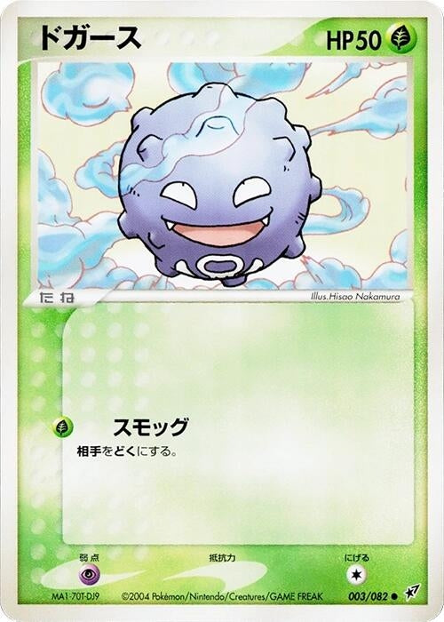 Image for Koffing (003/082) (Clash of the Blue Sky) - Pokemon Japan