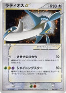 Image for Latios Star (066/082) (Clash of the Blue Sky) - Pokemon Japan