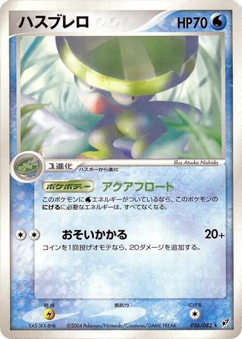 Image for Lombre (026/082) (Clash of the Blue Sky) - Pokemon Japan