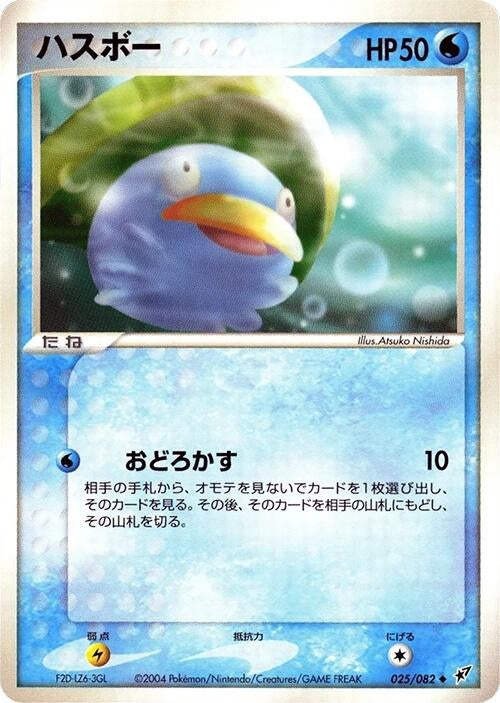 Image for Lotad (025/082) (Clash of the Blue Sky) - Pokemon Japan