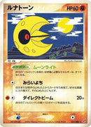 Image for Lunatone (051/082) (Clash of the Blue Sky) - Pokemon Japan