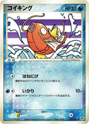 Image for Magikarp (023/082) (Clash of the Blue Sky) - Pokemon Japan