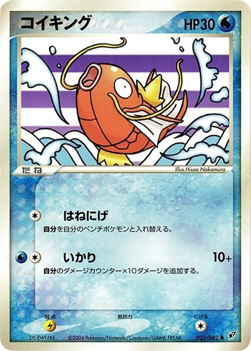Image for Magikarp (023/082) (Clash of the Blue Sky) - Pokemon Japan