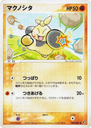 Image for Makuhita (048/082) (Clash of the Blue Sky) - Pokemon Japan