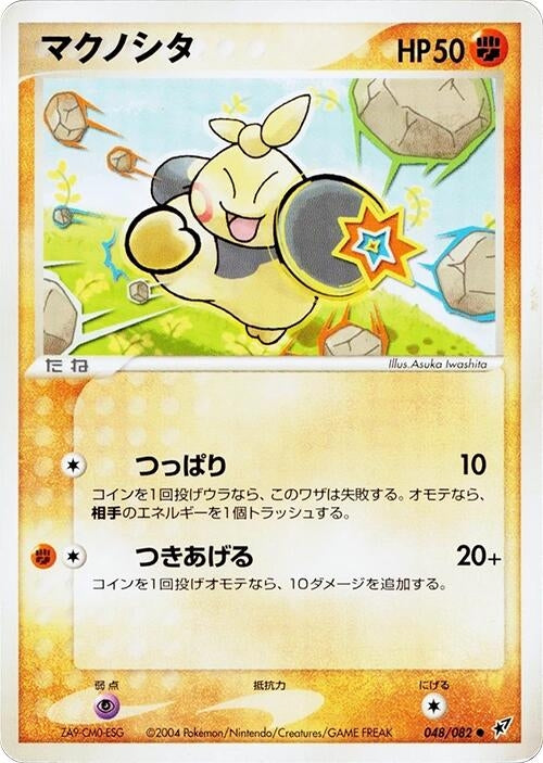 Image for Makuhita (048/082) (Clash of the Blue Sky) - Pokemon Japan