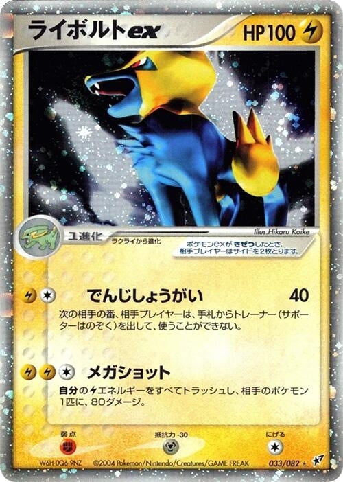 Image for Manectric ex (033/082) (Clash of the Blue Sky) - Pokemon Japan