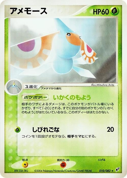 Image for Masquerain (010/082) (Clash of the Blue Sky) - Pokemon Japan