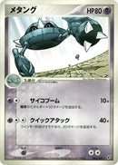 Image for Metang (043/082) (Clash of the Blue Sky) - Pokemon Japan