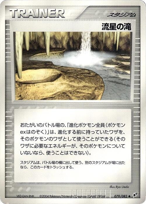Image for Meteor Falls (079/082) (Clash of the Blue Sky) - Pokemon Japan
