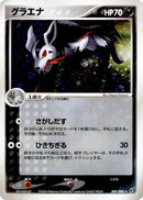 Image for Mightyena (069/082) (Clash of the Blue Sky) - Pokemon Japan