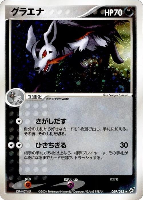 Image for Mightyena (069/082) (Clash of the Blue Sky) - Pokemon Japan