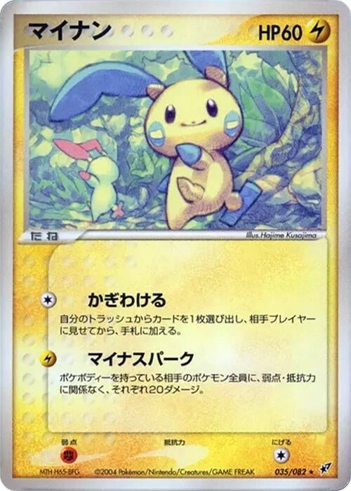 Image for Minun (035/082) (Clash of the Blue Sky) - Pokemon Japan