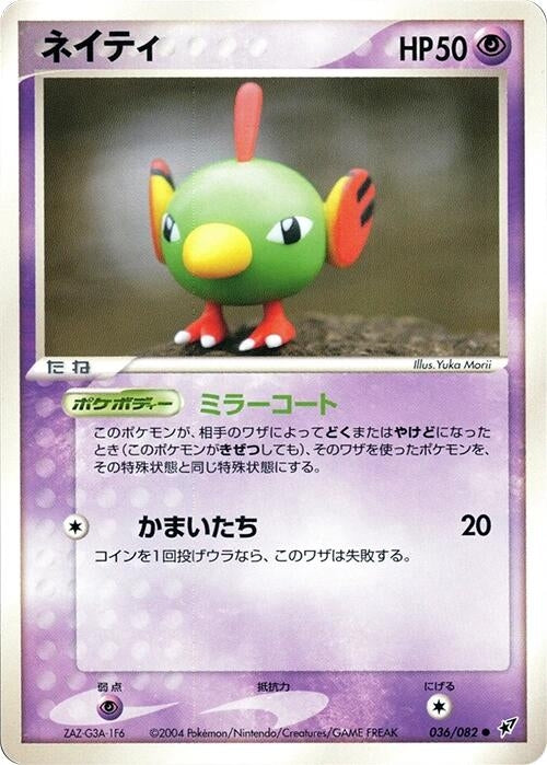 Image for Natu (036/082) (Clash of the Blue Sky) - Pokemon Japan