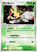 Image for Ninjask (013/082) (Clash of the Blue Sky) - Pokemon Japan
