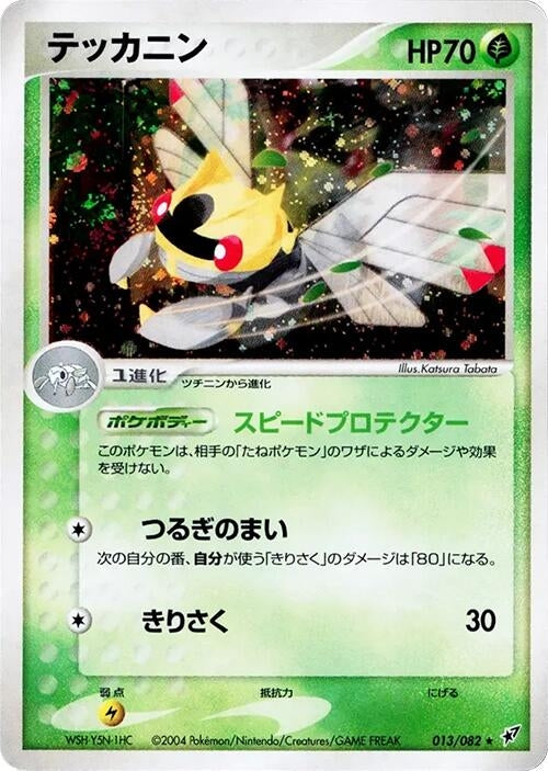 Image for Ninjask (013/082) (Clash of the Blue Sky) - Pokemon Japan