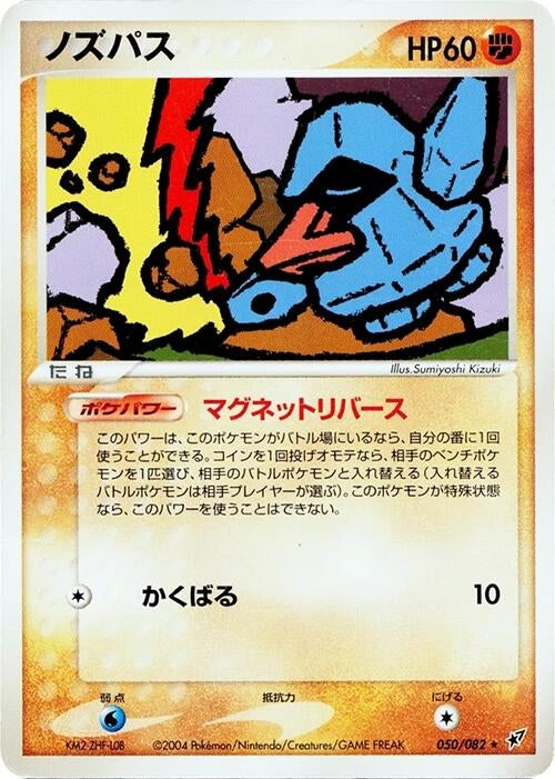 Image for Nosepass (050/082) (Clash of the Blue Sky) - Pokemon Japan