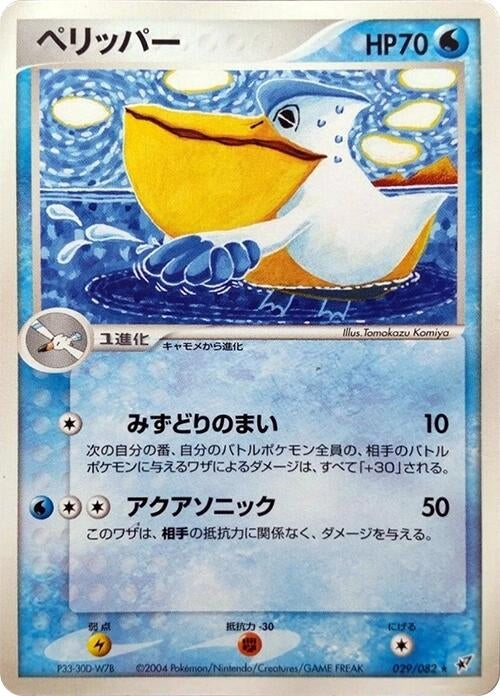 Image for Pelipper (029/082) (Clash of the Blue Sky) - Pokemon Japan
