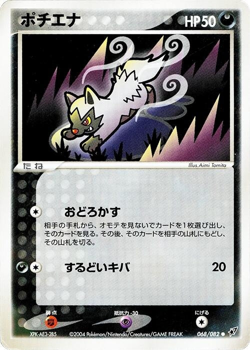 Image for Poochyena (068/082) (Clash of the Blue Sky) - Pokemon Japan