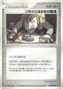 Image for Professor Cozmo's Discovery (076/082) (Clash of the Blue Sky) - Pokemon Japan