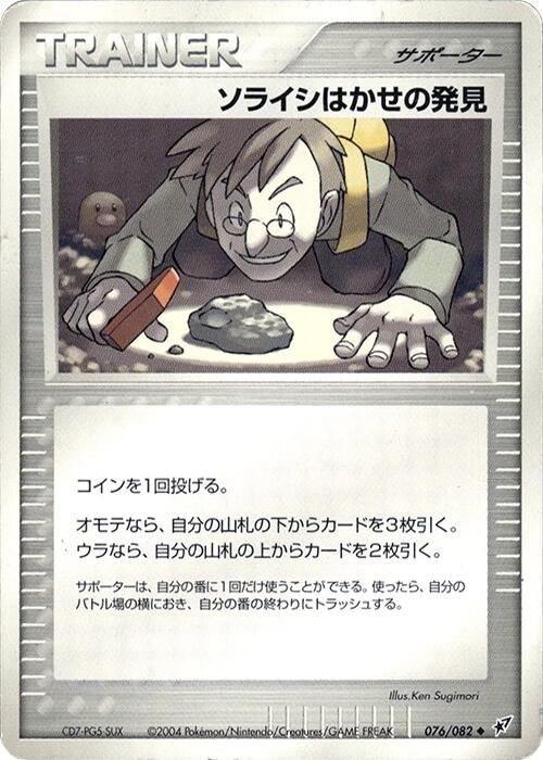 Image for Professor Cozmo's Discovery (076/082) (Clash of the Blue Sky) - Pokemon Japan