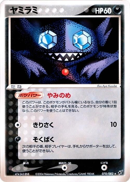 Image for Sableye (070/082) (Clash of the Blue Sky) - Pokemon Japan