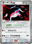 Image for Salamence ex (064/082) (Clash of the Blue Sky) - Pokemon Japan