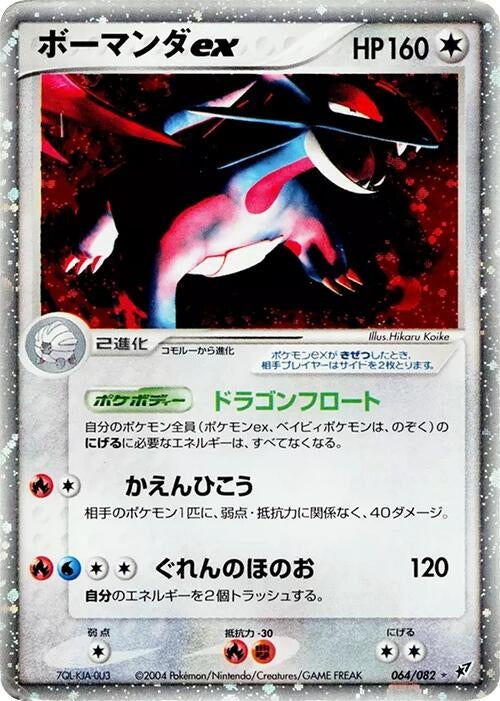 Image for Salamence ex (064/082) (Clash of the Blue Sky) - Pokemon Japan