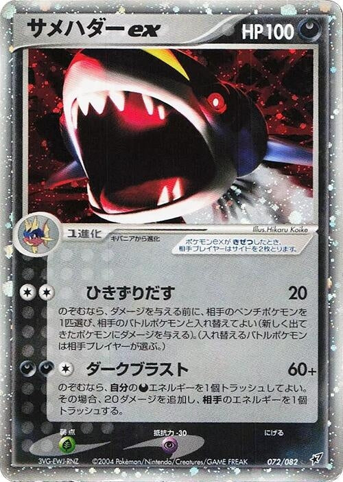 Image for Sharpedo ex (072/082) (Clash of the Blue Sky) - Pokemon Japan