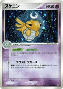 Image for Shedinja (038/082) (Clash of the Blue Sky) - Pokemon Japan