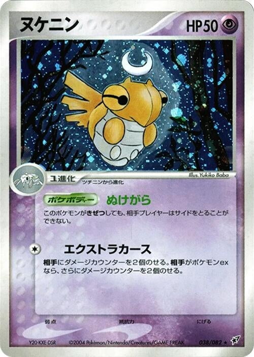 Image for Shedinja (038/082) (Clash of the Blue Sky) - Pokemon Japan