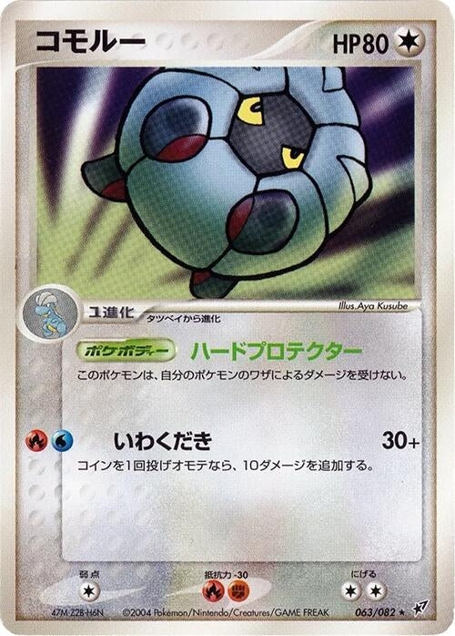 Image for Shelgon (063/082) (Clash of the Blue Sky) - Pokemon Japan