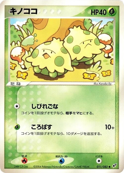 Image for Shroomish (011/082) (Clash of the Blue Sky) - Pokemon Japan