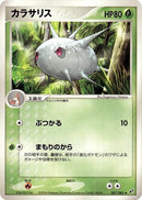Image for Silcoon (007/082) (Clash of the Blue Sky) - Pokemon Japan