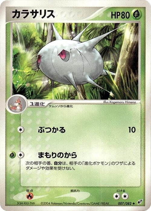 Image for Silcoon (007/082) (Clash of the Blue Sky) - Pokemon Japan