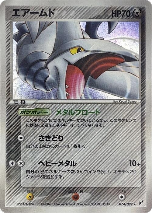 Image for Skarmory (074/082) (Clash of the Blue Sky) - Pokemon Japan