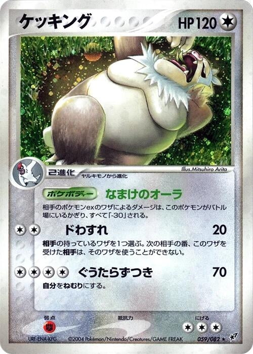 Image for Slaking (059/082) (Clash of the Blue Sky) - Pokemon Japan