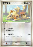 Image for Slakoth (057/082) (Clash of the Blue Sky) - Pokemon Japan