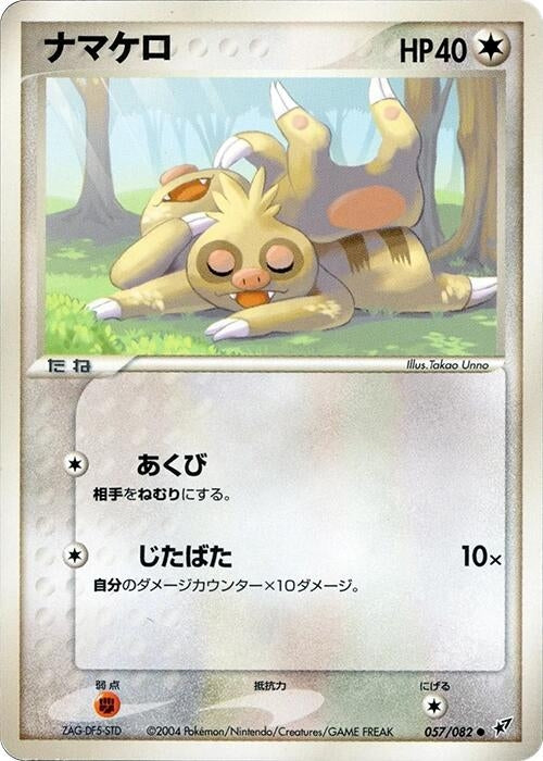 Image for Slakoth (057/082) (Clash of the Blue Sky) - Pokemon Japan