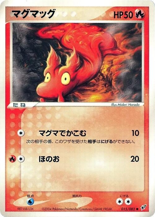 Image for Slugma (015/082) (Clash of the Blue Sky) - Pokemon Japan