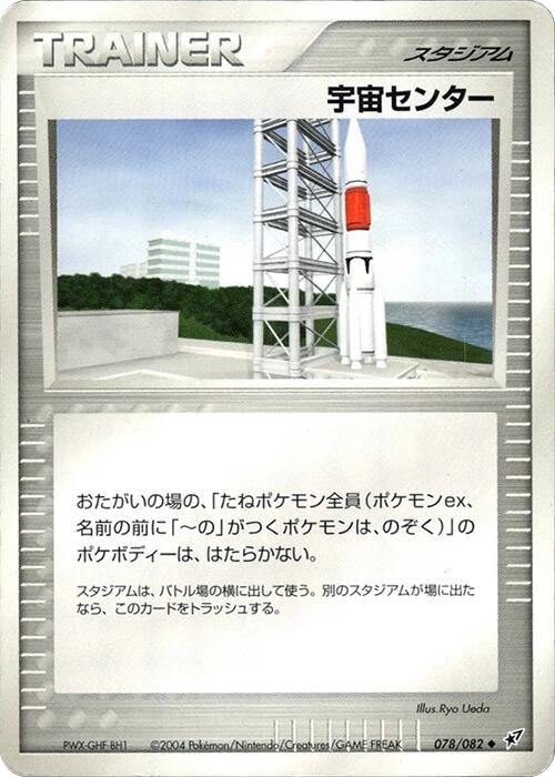 Image for Space Center (078/082) (Clash of the Blue Sky) - Pokemon Japan